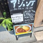 喫茶アジェンデ&カレーシャ - 