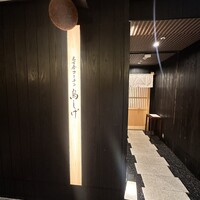 名古屋コーチン 鳥しげ - 