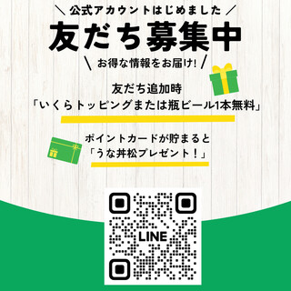 LINE公式アカウント始めました！