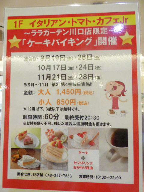 不定期開催のケーキバイキング By Touminkuma 閉店 イタリアントマトカフェジュニア ララガーデン川口店 西川口 カフェ 食べログ