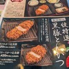やはらか とんかつ綾 菰野店