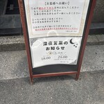 一麺天に通ず - 