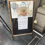 一麺天に通ず - 