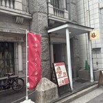 一麺天に通ず - 