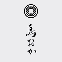 鳥おか - 