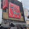 でっかい餃子 曽さんの店 代々木店