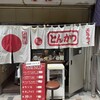 赤心 本店