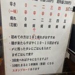 麻拉麺 揚揚 大阪天六本店 - 辛さ、痺れの段階