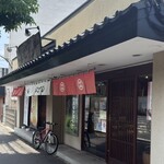 和菓子 なごし - 