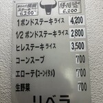 ステーキハウス リベラ - 