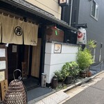 丹想庵　健次郎 - 