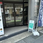 玄蕎麦 しんがり - 