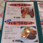 パキラ - メニュー