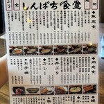 炭火焼 和めし処 しんぱち食堂 - 