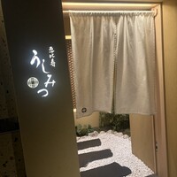 焼肉 うしみつ 恵比寿本店 - 