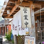 島そば一番地 - 