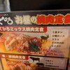 一枚焼肉 ソーセージ にくひろ 三ノ宮店