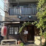 喜美松 - 開店前