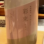 すしやのたい悟 - 彩來 花澄みさんでーす。①