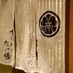 すしやのたい悟 - ご馳走様でした〜。*\(^o^)/*