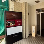 すしやのたい悟 - 1階のご案内でーす。