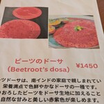 南インドレストランMARUDHU - ドーサも食べてみたいね