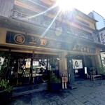 あなごめしうえの 宮島口本店 - 