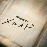 路地裏のメルカド - 