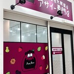 アサイー工房 - 