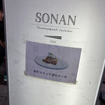 ソナン ディベロップメント キュイジーヌ - 