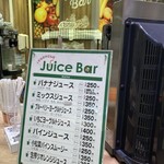 ジュースバー - 