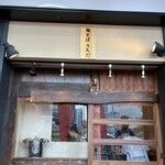 鶏そば うちだ - 