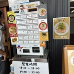 鶏そば うちだ - 