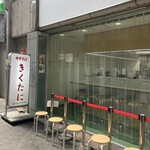 中華そば きくたに - 