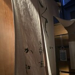 分上野藪 かねこ - 