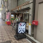 十和田 すしや通り店 - 