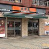 吉野家 メトロ門前仲町店