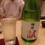 鮨 真菜 - 獺祭試