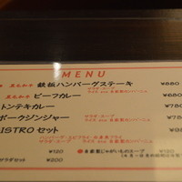 ビストロあじと - メニュ-
