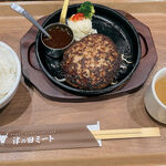 津の田ミート&カリー - 料理写真:和牛デミグラスハンバーグ