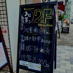 うな賀 - 営業時間が250715より変わりました。