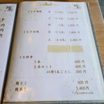 うな賀 - 単品メニュー。