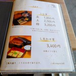 うな賀 - "うな重" メニュー。