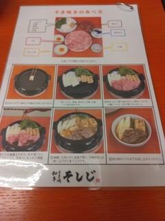 Wagyu Sukiyaki Soshiji Karuizawa Honten