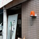 君乃家 - 