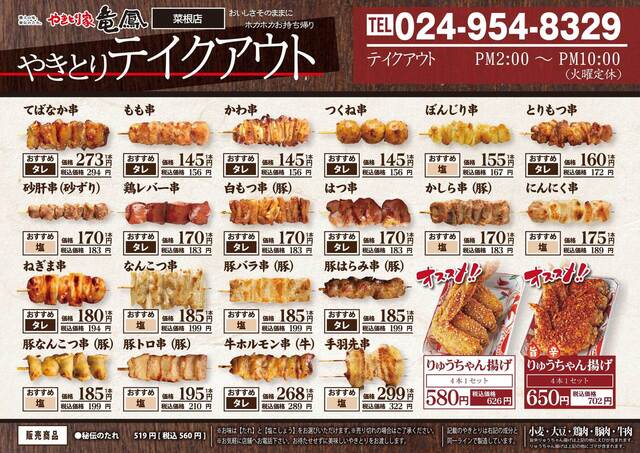 やきとり家竜鳳 菜根店 - 郡山（焼き鳥）の写真