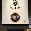 四季彩 海浜幕張店