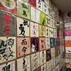 旨いマグロと海鮮居酒屋 漁火 新橋店