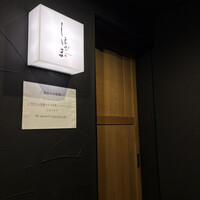 鮨 しほがま - 
