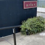 カフェ オノマトペ - 